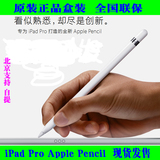 苹果原装正品Apple pencil苹果手写笔ipad pro专用手写笔【现货】