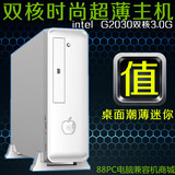 包邮 全新酷睿G2030/3.0 KST2G H61主板电脑主机 DIY家庭电脑