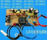 九阳电饭煲配件电源线路板电路板JYF-40FS69、JYF-50FS69全新原装