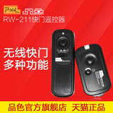 品色RW-221DC2尼康单反相机快门线D750 D90 D5100 D600无线遥控器