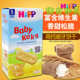 现货德国HIPP磨牙饼干有机高钙婴儿宝宝辅食磨牙棒 进口零食150g