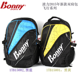 Bonny波力新款羽毛球双肩包 户外登上运动包 特价促销