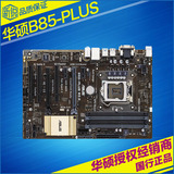 送散热器 Asus/华硕 B85-PLUS R2.0全固态B85主板 支持I5 4590