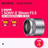 Sony/索尼 E 30mm F3.5 E30F3.5  微单微距镜头 SEL30M35 热卖