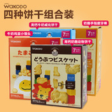 日本进口和光堂婴儿饼干磨牙棒动物饼干小馒头宝宝辅食4种组合装