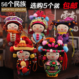 中国风56个民族娃娃人偶创意手工茶马摆件民族娃娃工艺品出国礼物