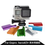 Gopro hero 4/3+ 配件  防水壳侧开口保护壳铝合金锁扣 卡扣 盖子