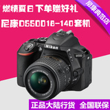 Nikon/尼康 D5500单反相机 尼康D5500 (18-140mm) D5500套机 正品