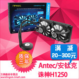 Antec/安钛克 H1250 多平台一体水冷CPU散热器 台机双风扇赠礼