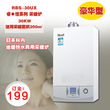 日本林内豪华型天燃气/煤气壁挂炉30KW采暖生活热水两用RBS-30UX