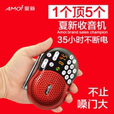 Amoi/夏新 X400插卡收音机播放器mp3老人外放音箱随身听U盘音响