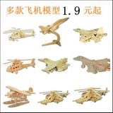 木制3D立体拼图 阿帕奇直升飞机DIY木质拼装 飞机模型 三翼战斗机