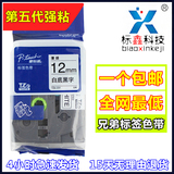 兄弟标签机色带12mm白底黑字PT-D200打印机E100B贴纸TZe-231色带