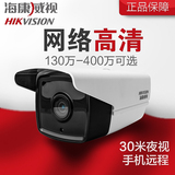 海康威视监控摄像头960/1080P/ip camera高清30米夜视数字网络机