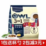 送杯勺子进口owl新加坡猫头鹰特浓咖啡三合一速溶咖啡粉提神咖啡