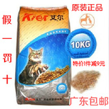 艾尔猫粮 高品质营养海洋鱼味猫粮 艾尔猫粮 10KG 正品广东包邮