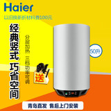 Haier/海尔 ES50V-U1(E)电热水器电脑板竖式50升全国联保