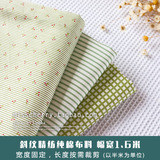 低调清新米绿色系 基础条纹格子 纯棉斜纹床品服装布料面料 xw084