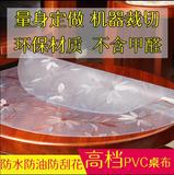 1.5米圆塑料pvc软玻璃桌布圆桌台布防水油透明餐桌垫布水晶板加厚