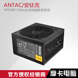 Antec/安钛克安泰克 VP550P 额定550W 静音台式机电源 正品行货