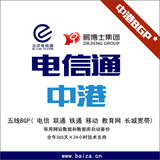 促销 电信通 BGP 独立IP 香港,虚拟主机,云服务器,域名注册,VPS