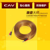 CAV S30丽声音响MD FI系列原配环绕线 单晶镀银发烧级喇叭线30米