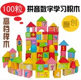 高档榉木积木 100粒拼音数字学习积木儿童数学积木益智玩具MG03
