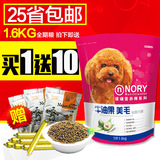 诺瑞牛油果狗粮1.6kg 美毛营养犬粮 全犬种泰迪贵宾博美比熊专用