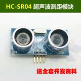 特价促销 HC-SR04 超声波模块 测距模块 超声波 传感器 送资料