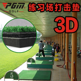 工厂直销 高尔夫练习场专用打击垫 3D球垫 1.5*1.5m 防滑型练习垫