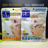 日本代购 原装kose高丝babyish抗过敏美白补水婴儿肌面膜7枚