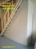 北京地区定制定做楼梯柜 楼梯间异型储物柜 楼梯下的柜板式家具