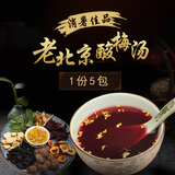 老北京酸梅汤原料包含乌梅桂花洛神花山楂陈皮桑葚甘草片72g*5袋