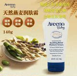 美国进口Aveeno Baby婴儿童天然燕麦润肤霜宝宝保湿护肤面霜140g