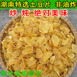 湖南土豆干特产 农家自制小土豆片 土豆干片干货 干马铃薯片250g