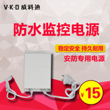 VKD 电源适配器 12V2A变压器 监控专用 单个供电 稳压