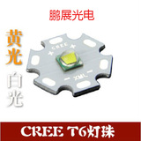 进口CREE正品强光手电配件 白光黄光XML-T6/L2灯头灯珠灯芯灯泡