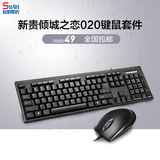 新贵倾城之恋020+防水键鼠套件键鼠套装台式电脑有线圆口键盘鼠标