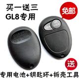 别克GL8遥控器壳 钥匙壳 商务车钥匙外壳 摇控车匙壳 汽车锁匙壳