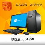联想启天台式电脑 B4550 i3-4150/4G/500G/DVD/集成/WIN7/19.5LED