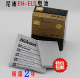 原装性能 尼康EN-EL5电池 P4 S10 P5000 P5100 P80 P90相机电池