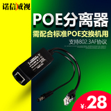 诺信威视一线通标准POE分离器48V转12V POE供电交换机网络套装用