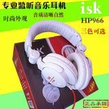 包邮ISK HP-966专业电脑K歌录音监听耳机喊麦音乐监听耳麦头戴式