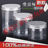 铝盖塑料瓶透明食品密封罐塑料罐子食品罐食品包装瓶花茶饼干罐铝