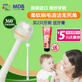 正品进口美国MDB婴儿训练儿童 乳牙刷宝宝牙刷软毛 0-1-2-3-6岁