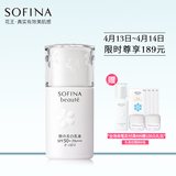 sofina苏菲娜芯美颜美白日间倍护防护乳液（清爽型）SPF30+PA+++