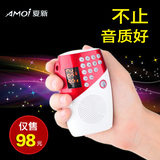 Amoi/夏新 V8迷你音响便携式插卡小音箱音响老人收音机音乐播放器