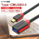 欧腾USB3.0Type-C转乐视OTG数据线小米5 4C平板接U盘手机魅蓝pro5