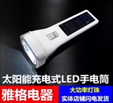 雅格太阳能充电式LED手电筒 强光小手电筒家用高亮探照灯YG-3895