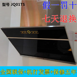 方太 CXW-200-JQ03T/JQ08TS/JQ01TS/JQ03TS/JQ06T侧吸式抽油烟机